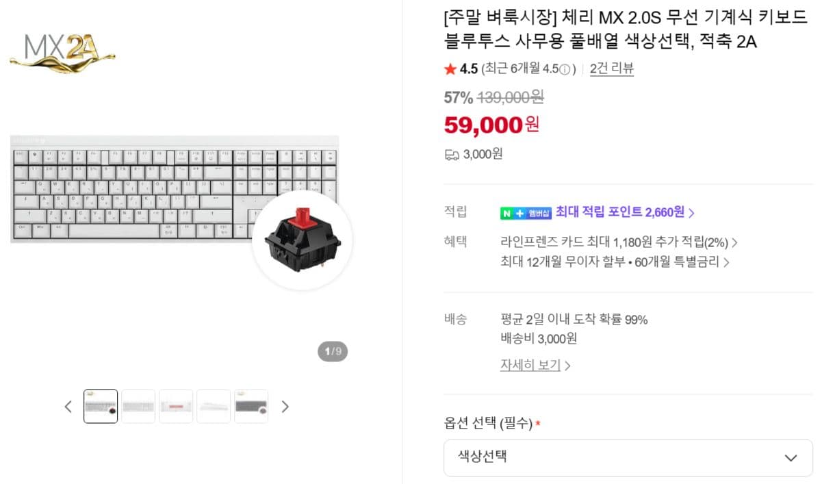 체리 MX 2.0S 적축 키보드