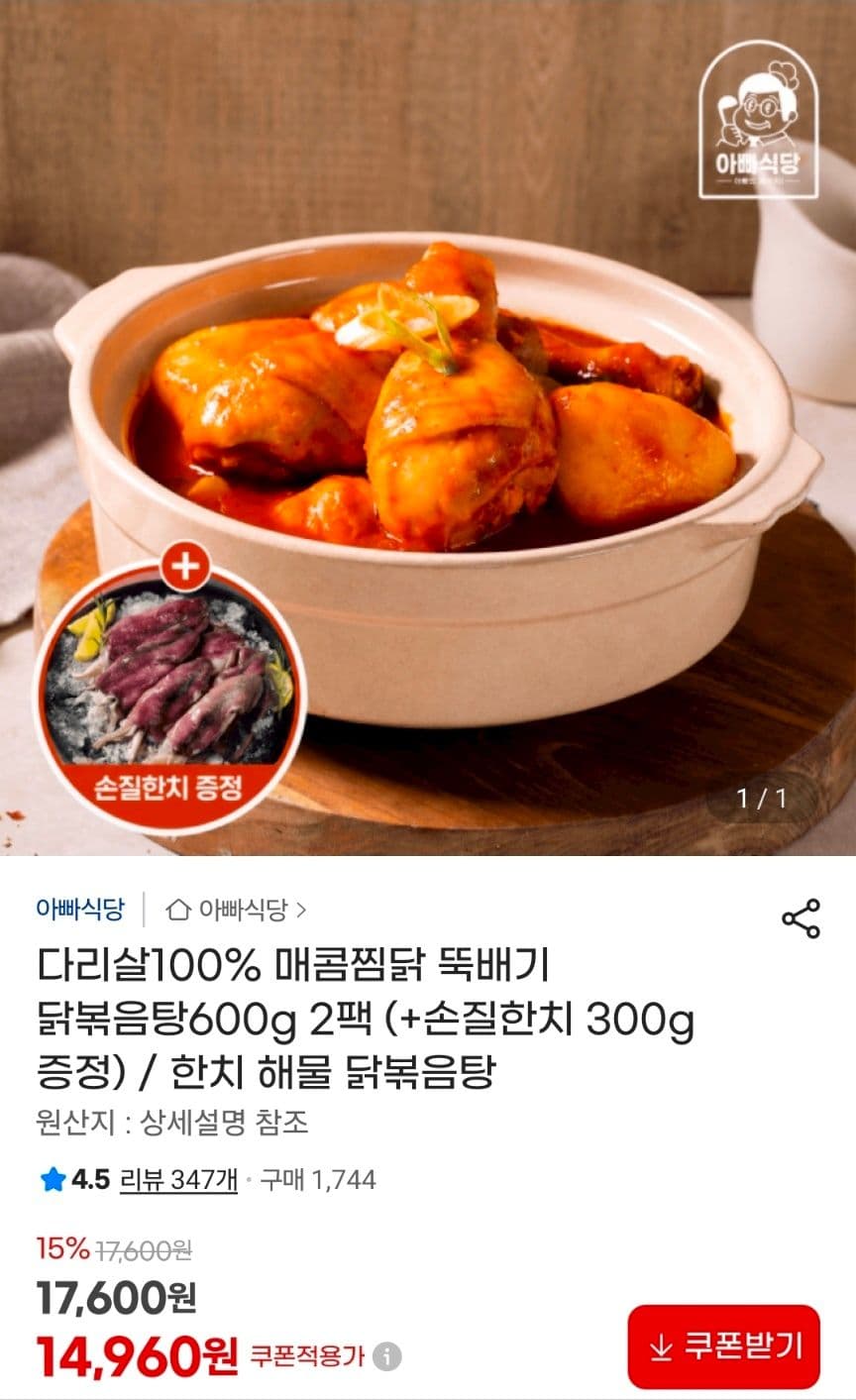 매콤찜닭 뚝배기 600g 2팩