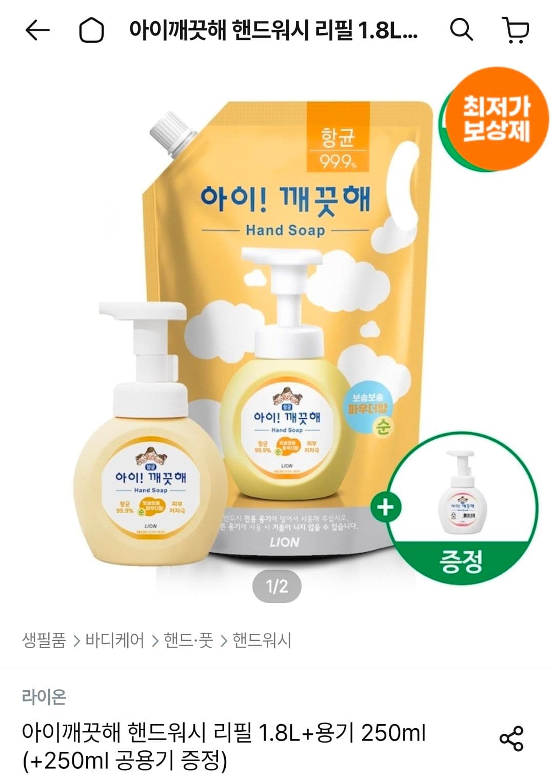 아이깨끗해 핸드워시 1.8L
