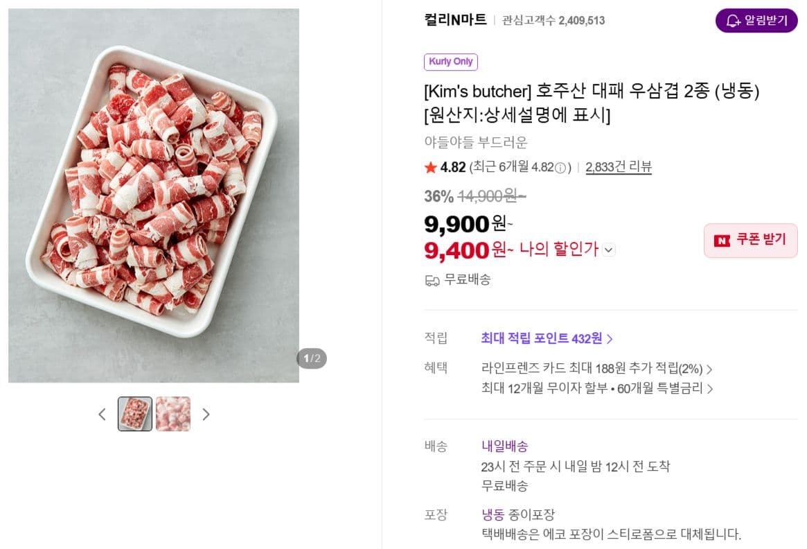 호주산 대패 우삼겹 500g