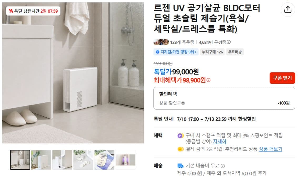 르젠 UV 공기살균 제습기