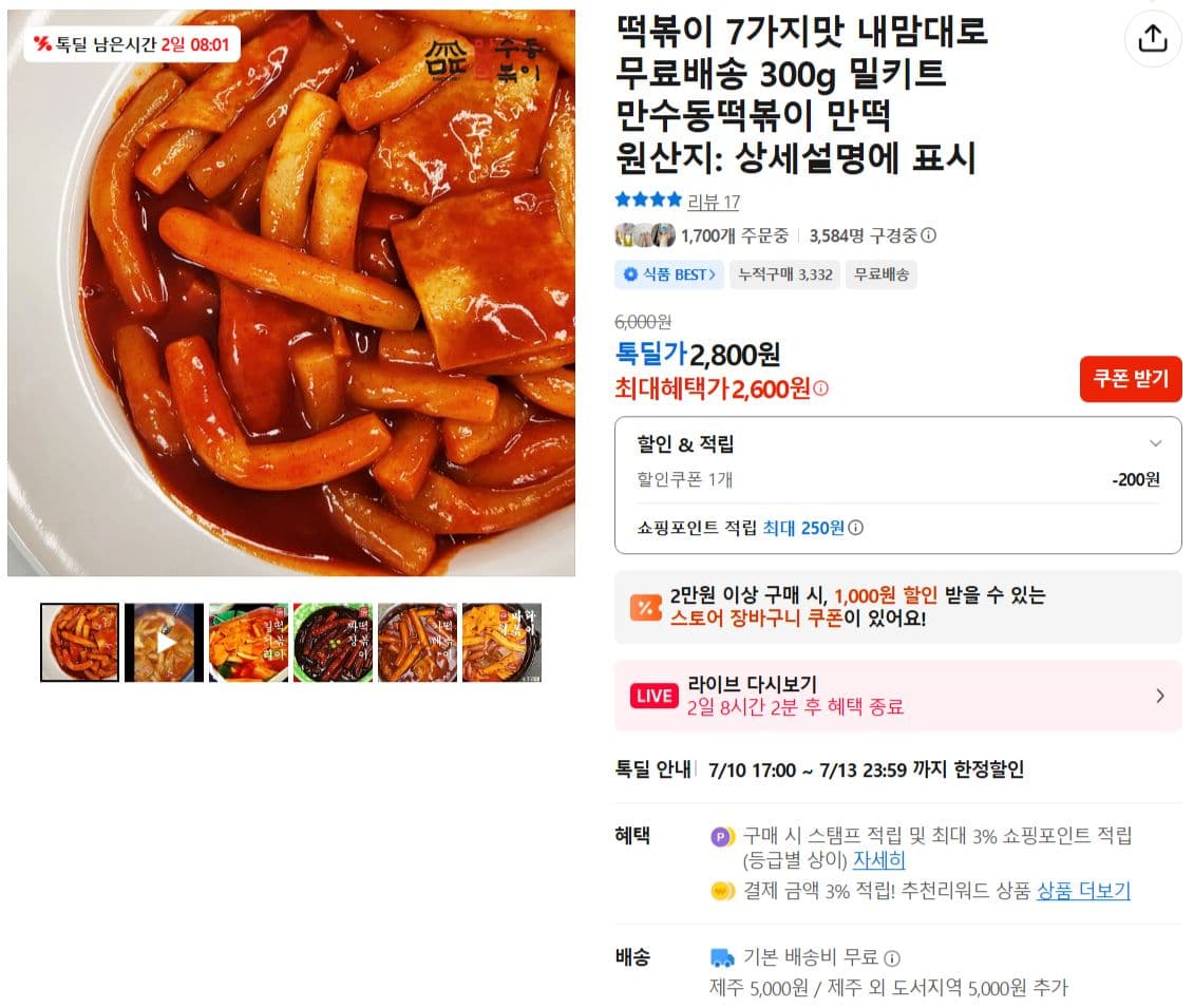 만수동떡볶이 만떡 300g