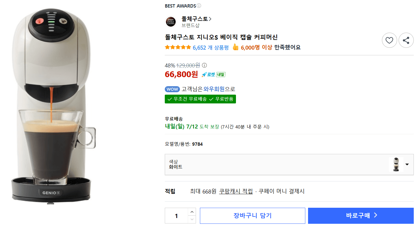De'Longhi Genio S 커피머신