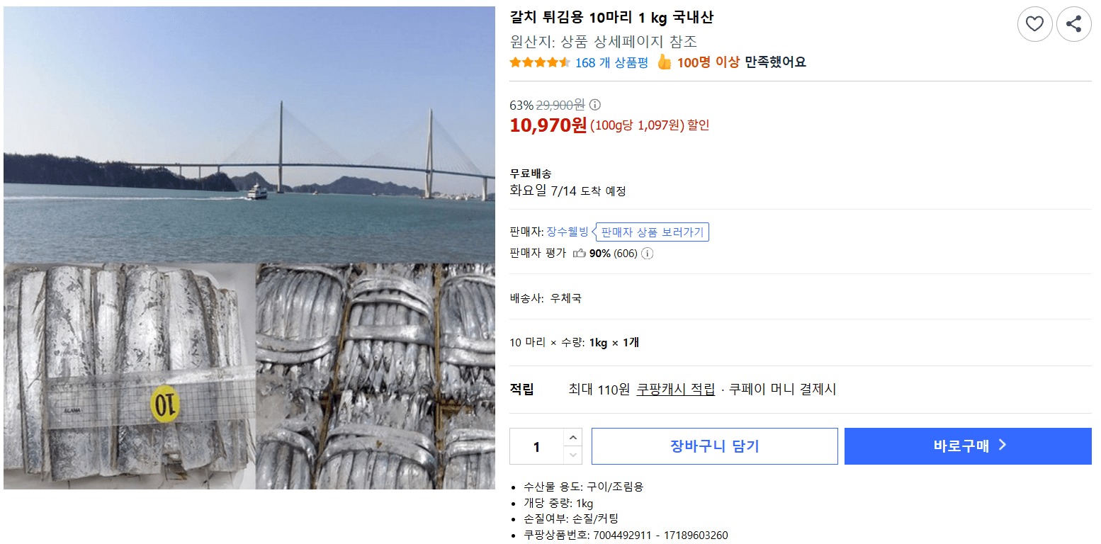 갈치 튀김용 1kg 10마리