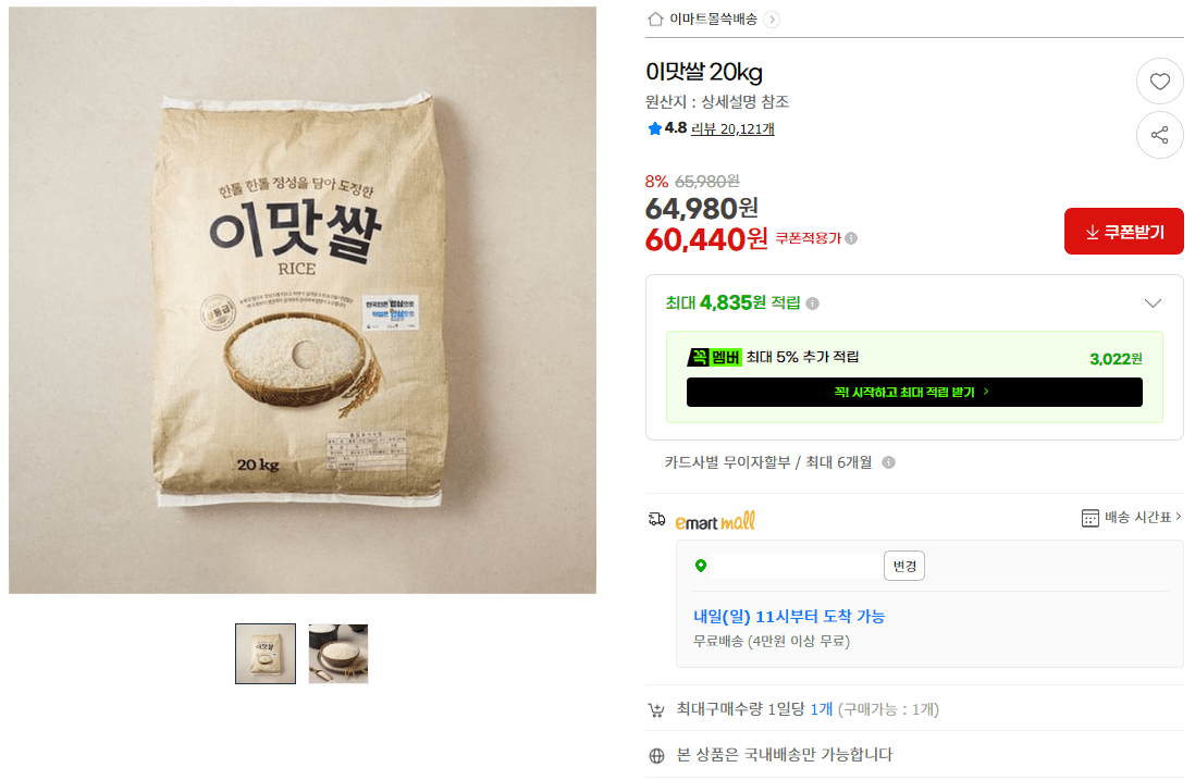 이맛쌀 20kg