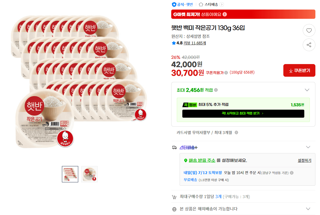 햇반 백미 작은공기 36입