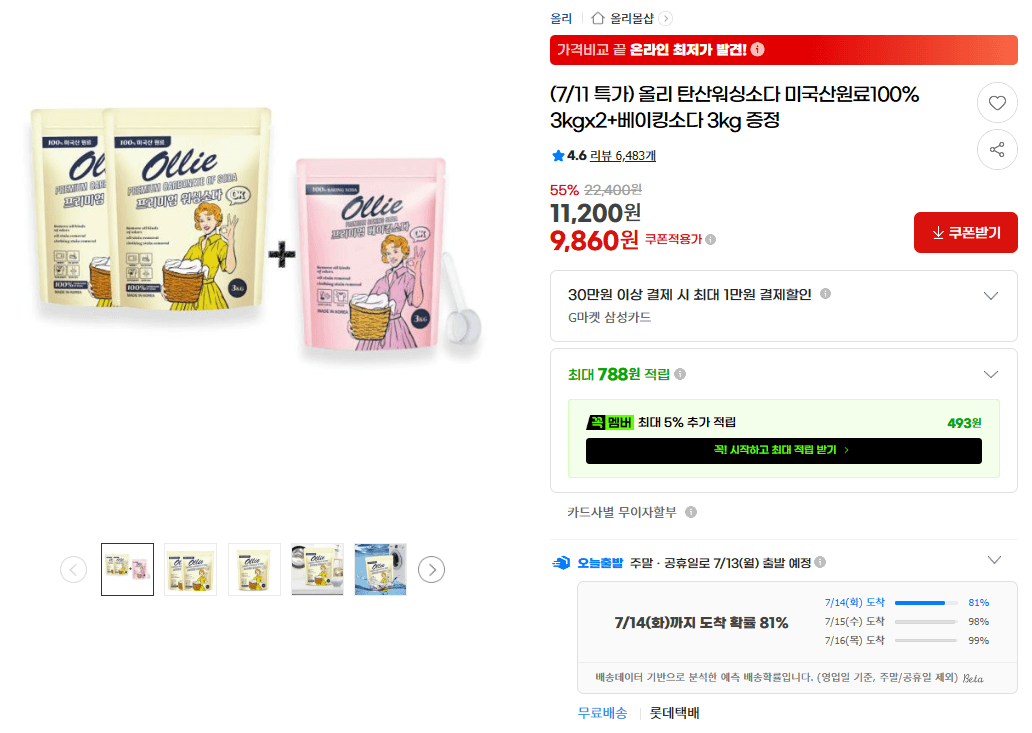 올리 탄산워싱소다 3kg 2개