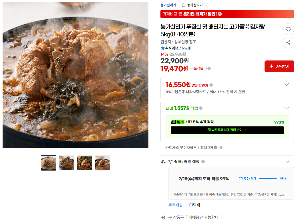 고기듬뿍 감자탕 5kg