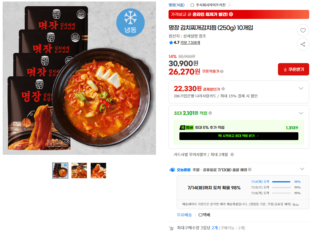 명장 김치찌개김치찜 10개입