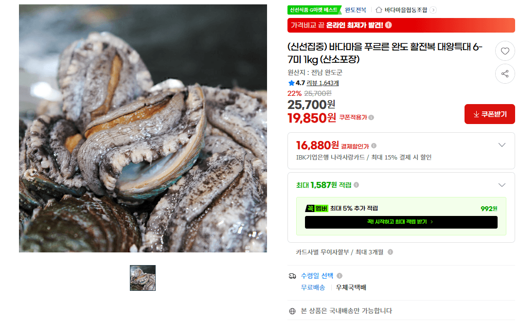 완도 활전복 대왕특대 1kg