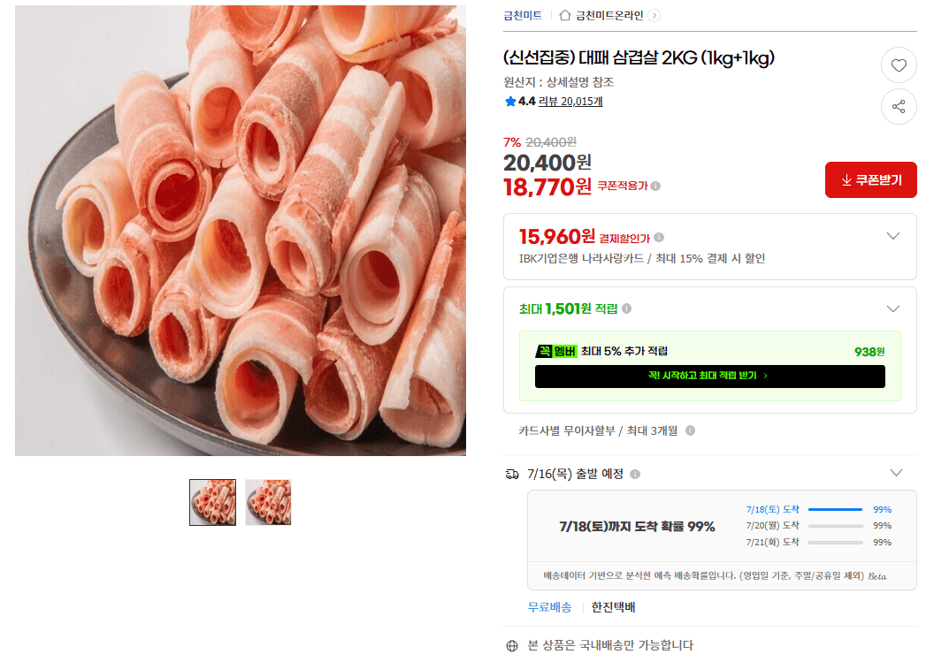 대패 삼겹살 2KG