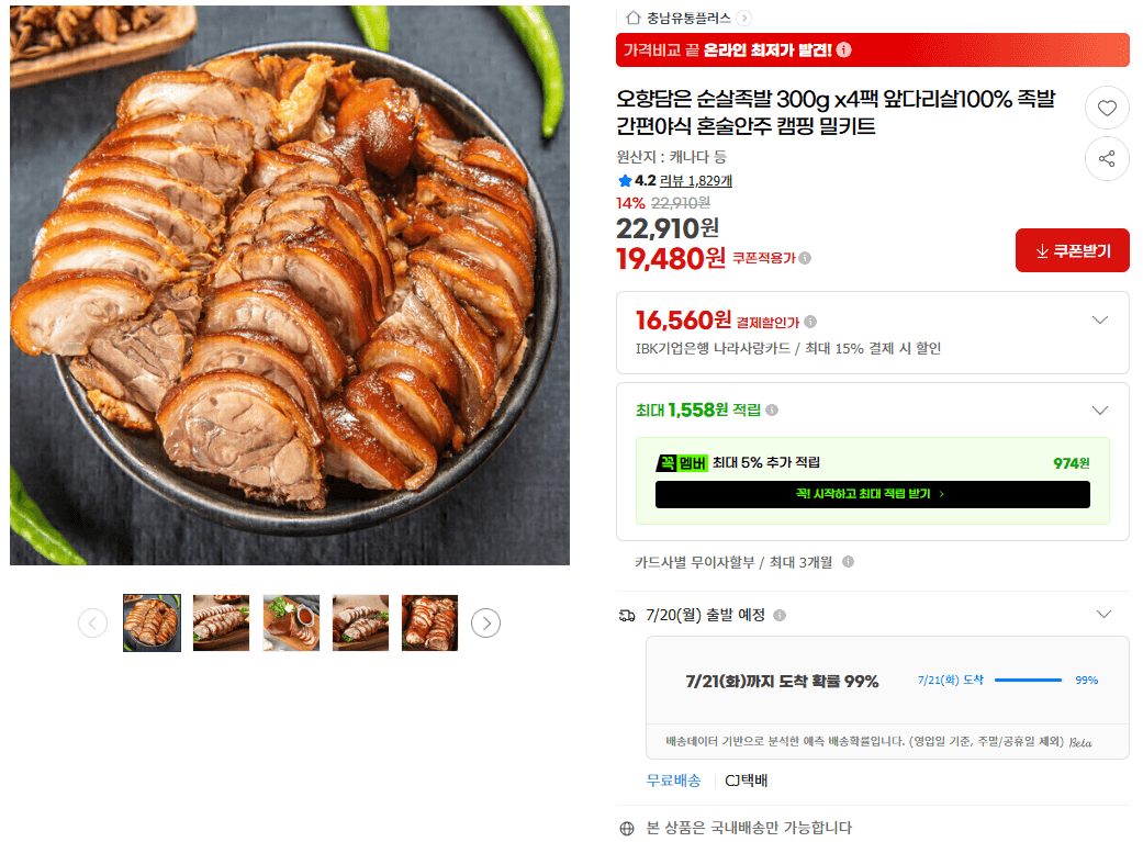 오향담 순살족발 300g 4팩