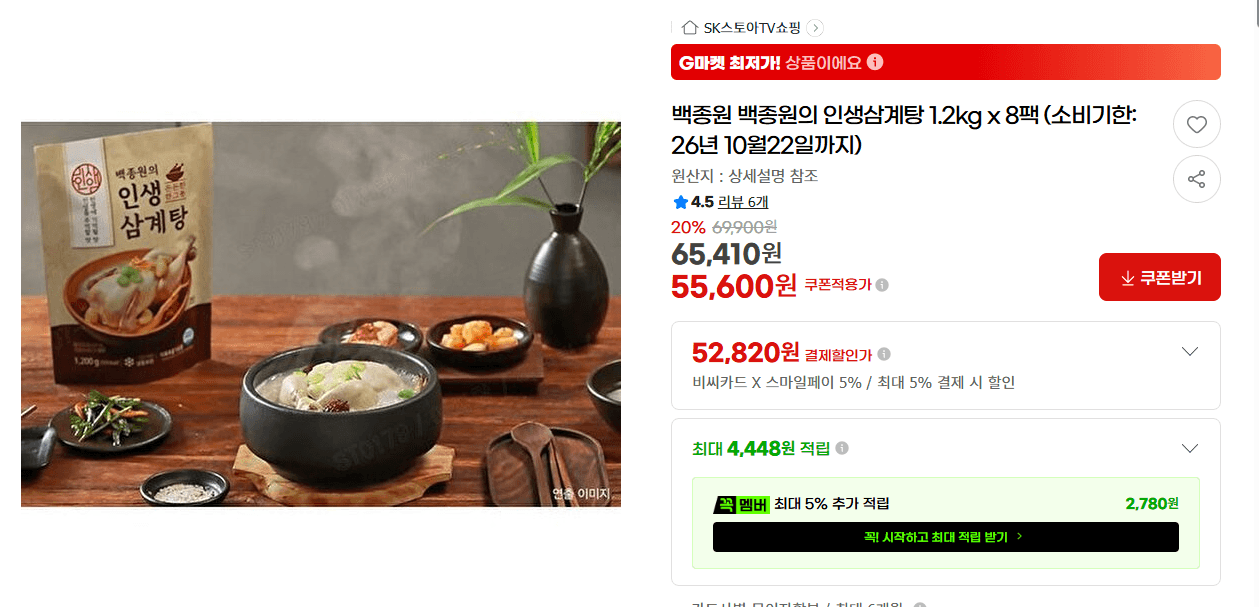 백종원 인생삼계탕 1.2kg