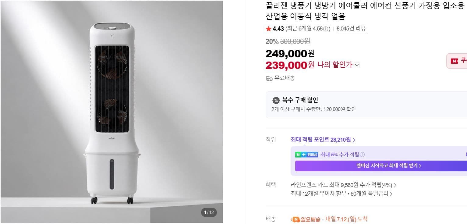 끌리젠 냉풍기