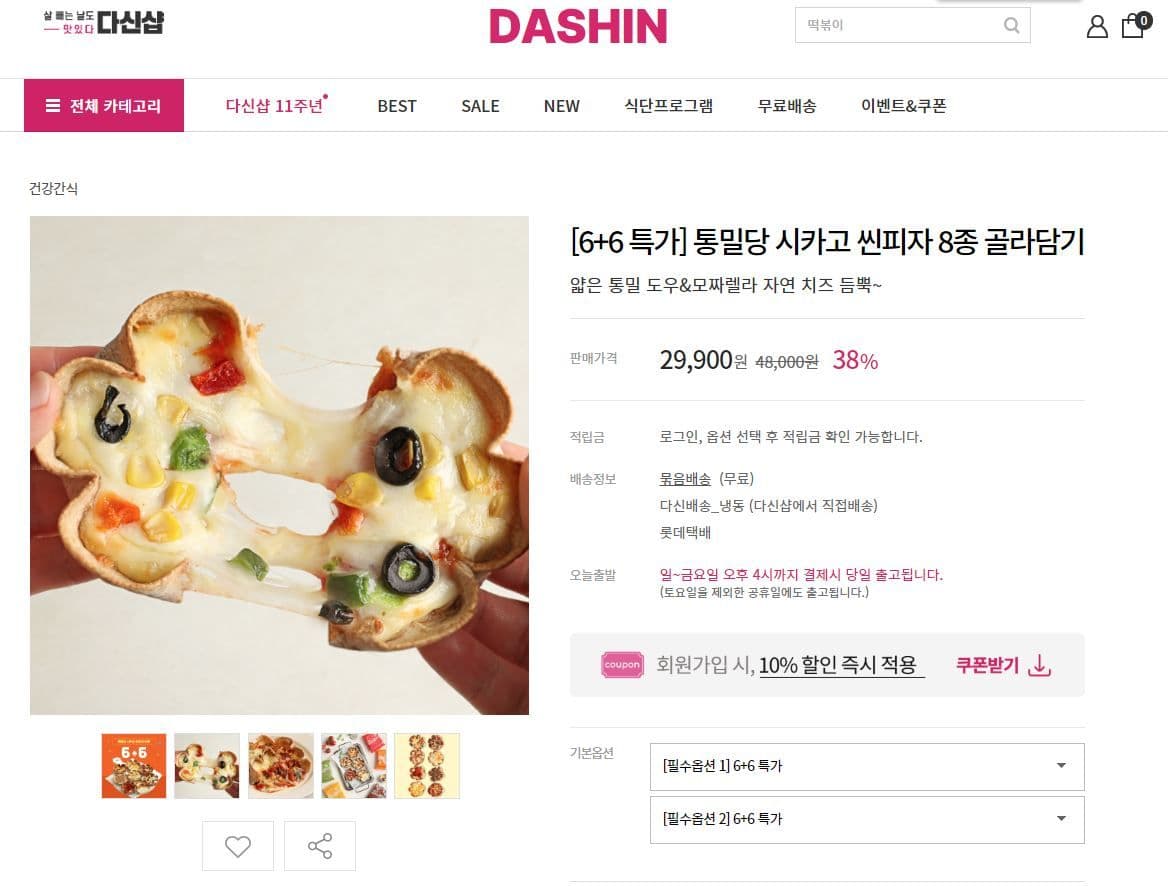통밀당 시카고 씬피자 12개