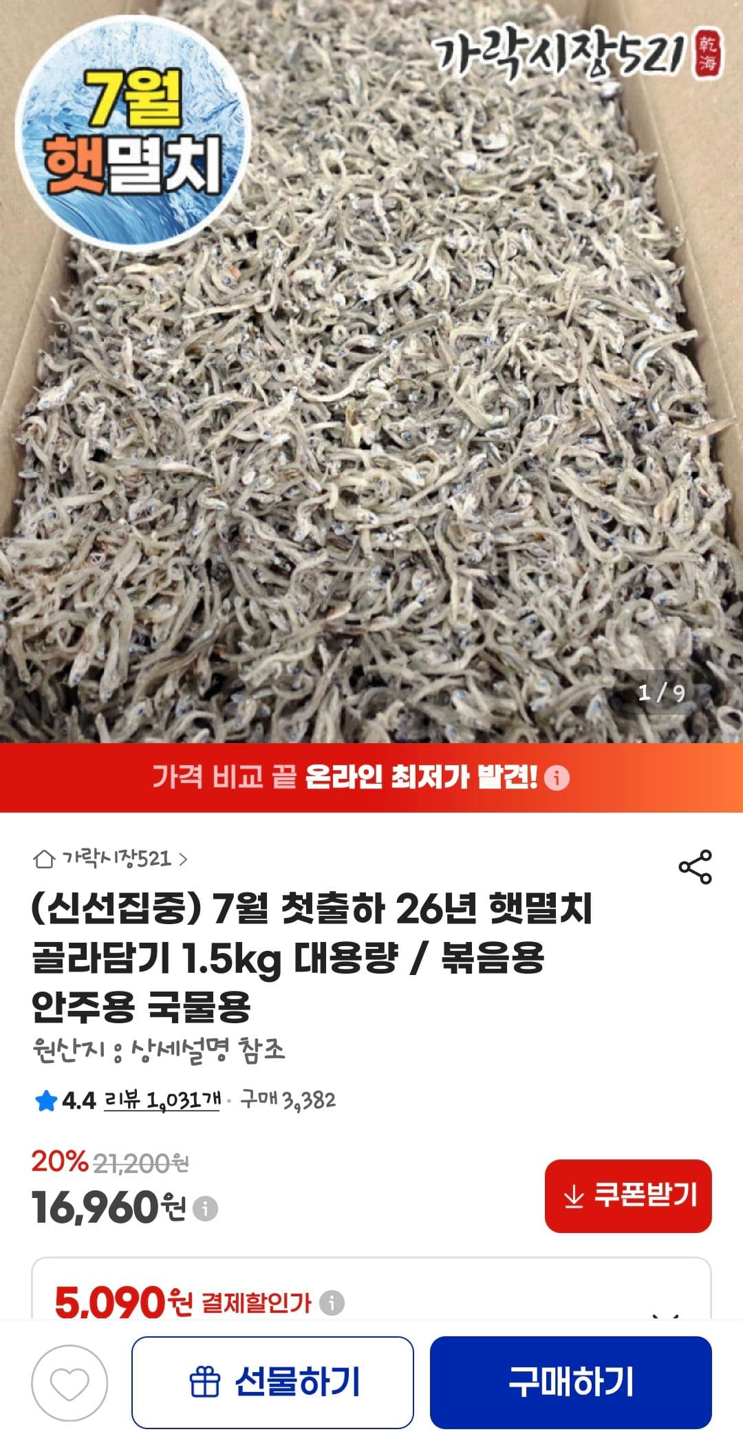 햇멸치 골라담기 1.5kg
