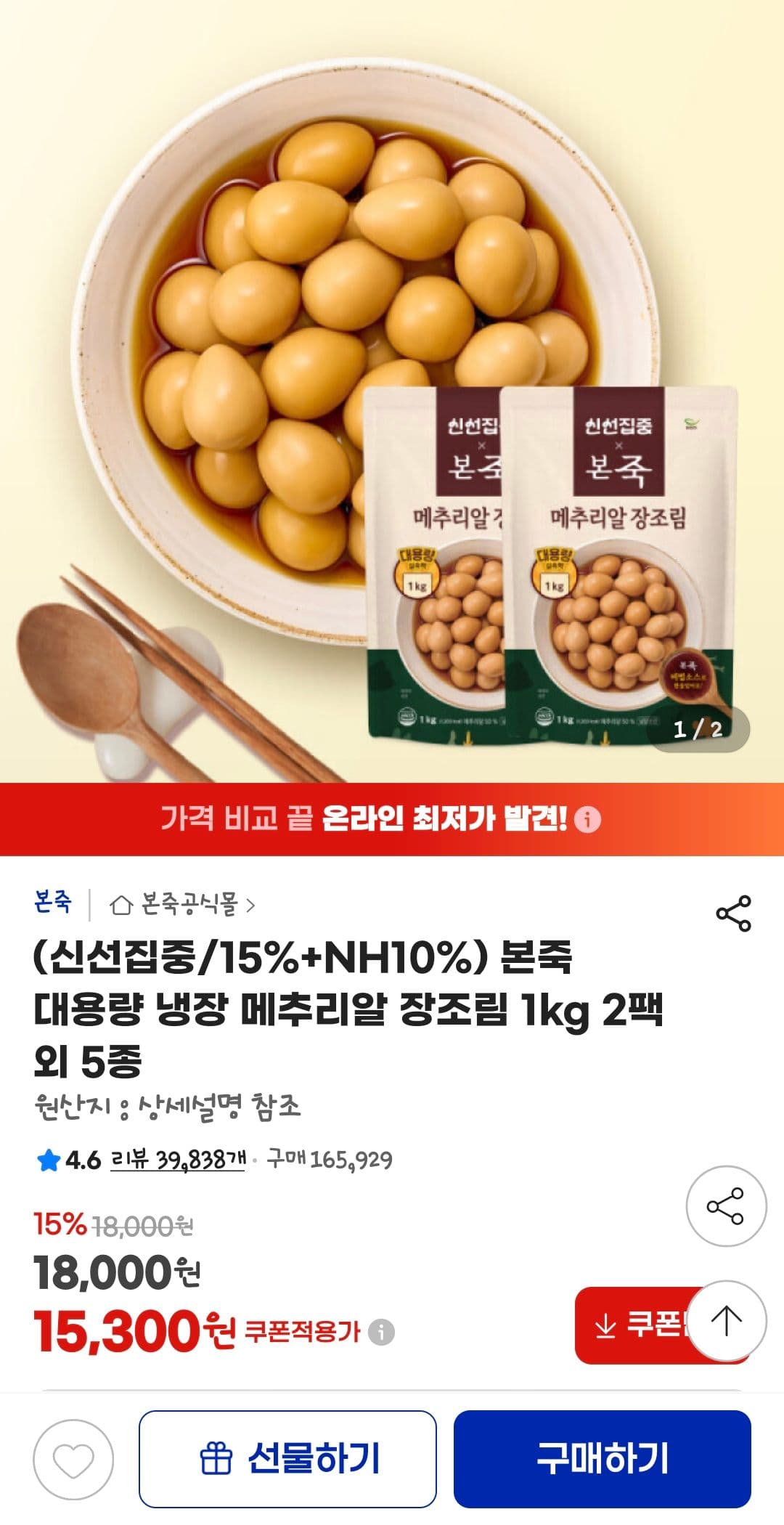 본죽 메추리알 장조림 1kg