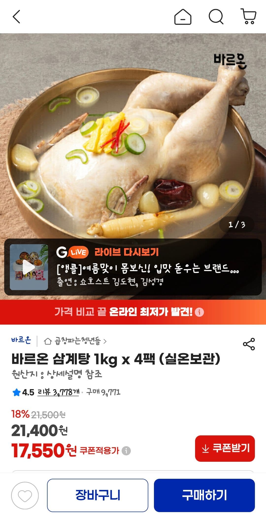 바르온 삼계탕 1kg