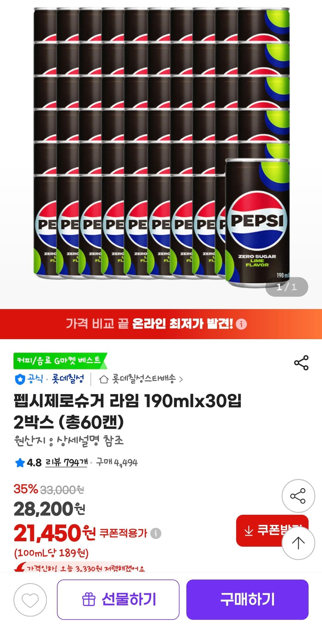 펩시 제로슈거 라임 190ml 60캔