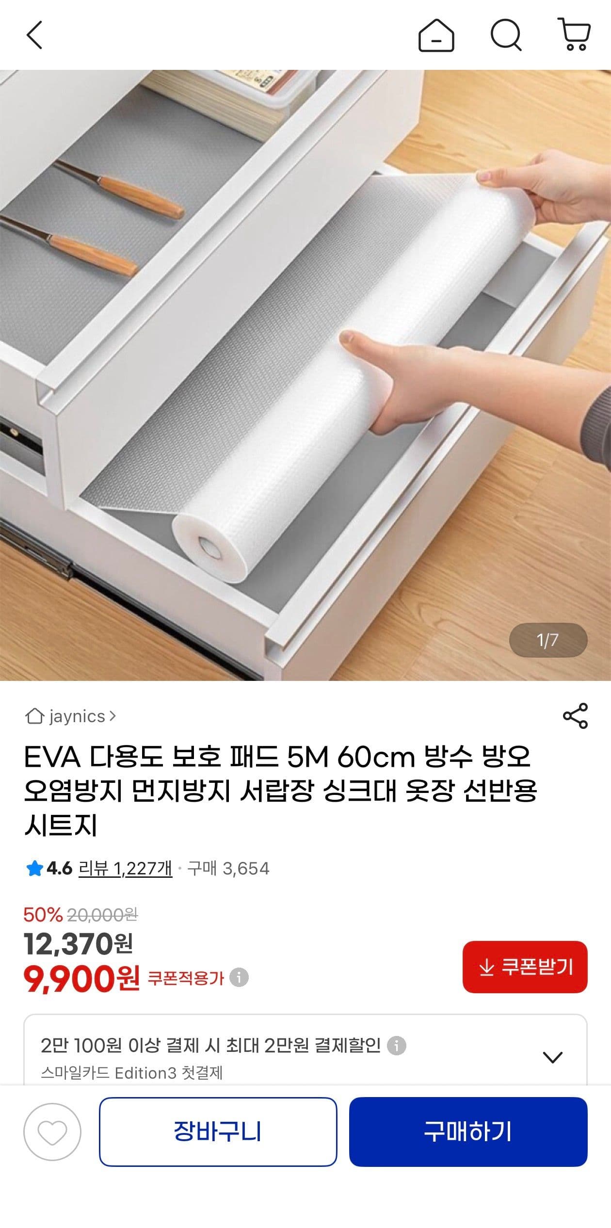 EVA 다용도 보호패드 5m