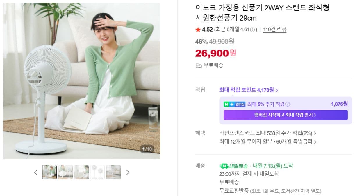 이노크 2WAY 스탠드 좌식형 선풍기