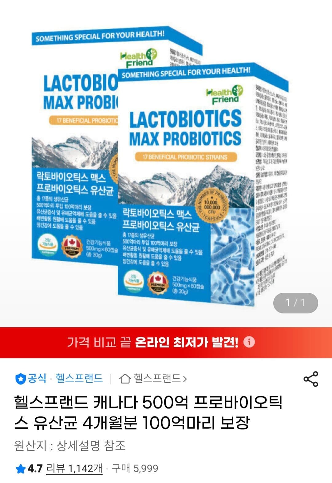 락토바이오틱스맥스 유산균