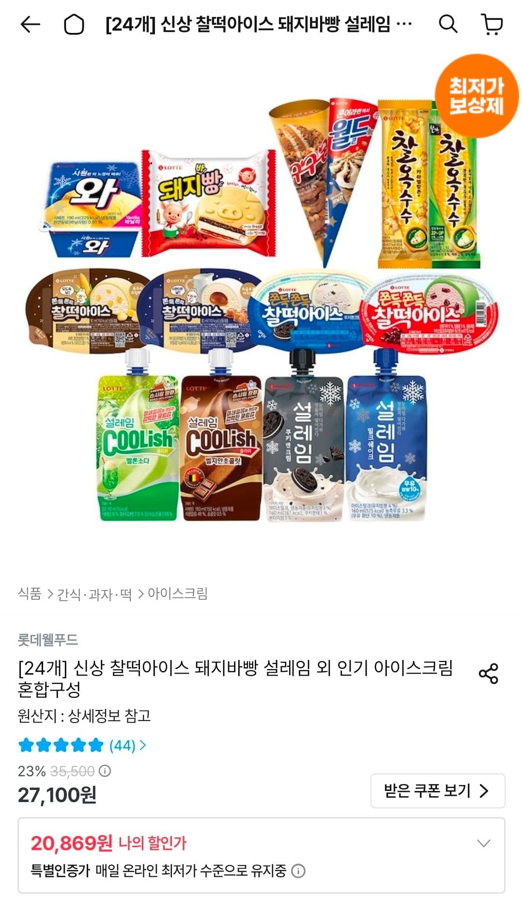 찰떡아이스 돼지바빵 설레임 외 24개