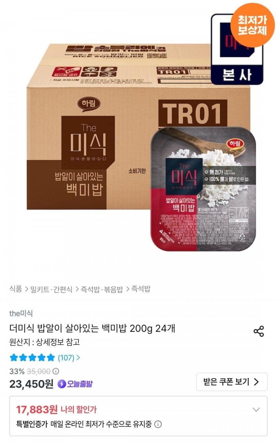 더미식 백미밥 200g 24개
