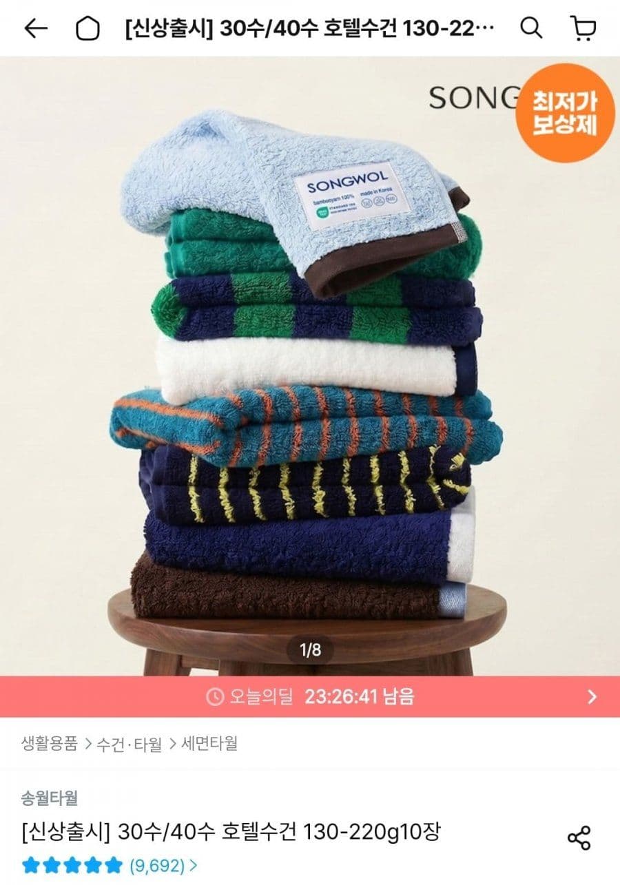 송월타월 뱀부 수건 10매
