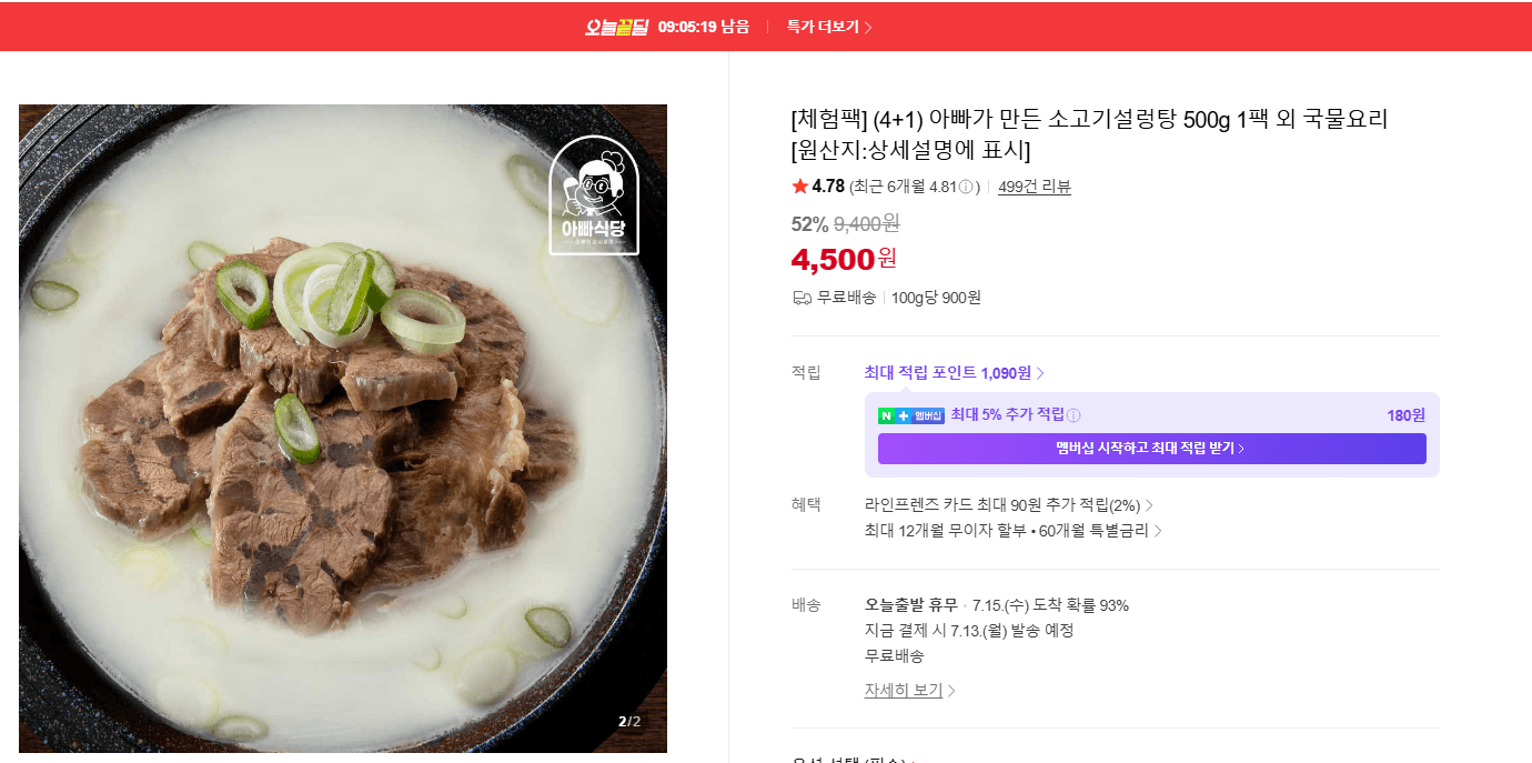 아빠가 만든 소고기설렁탕 500g