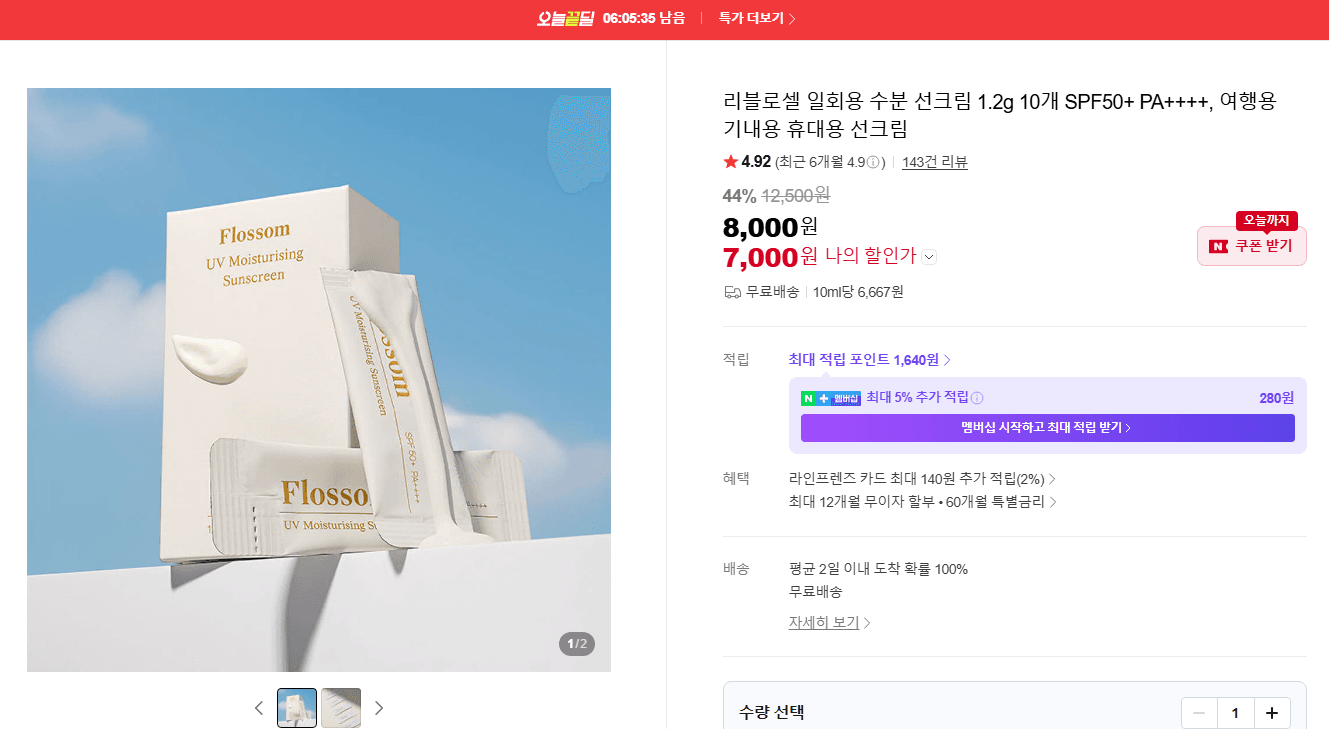리블로셀 수분 선크림 10개