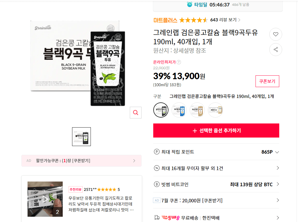 그레인랩 블랙9곡두유 40개