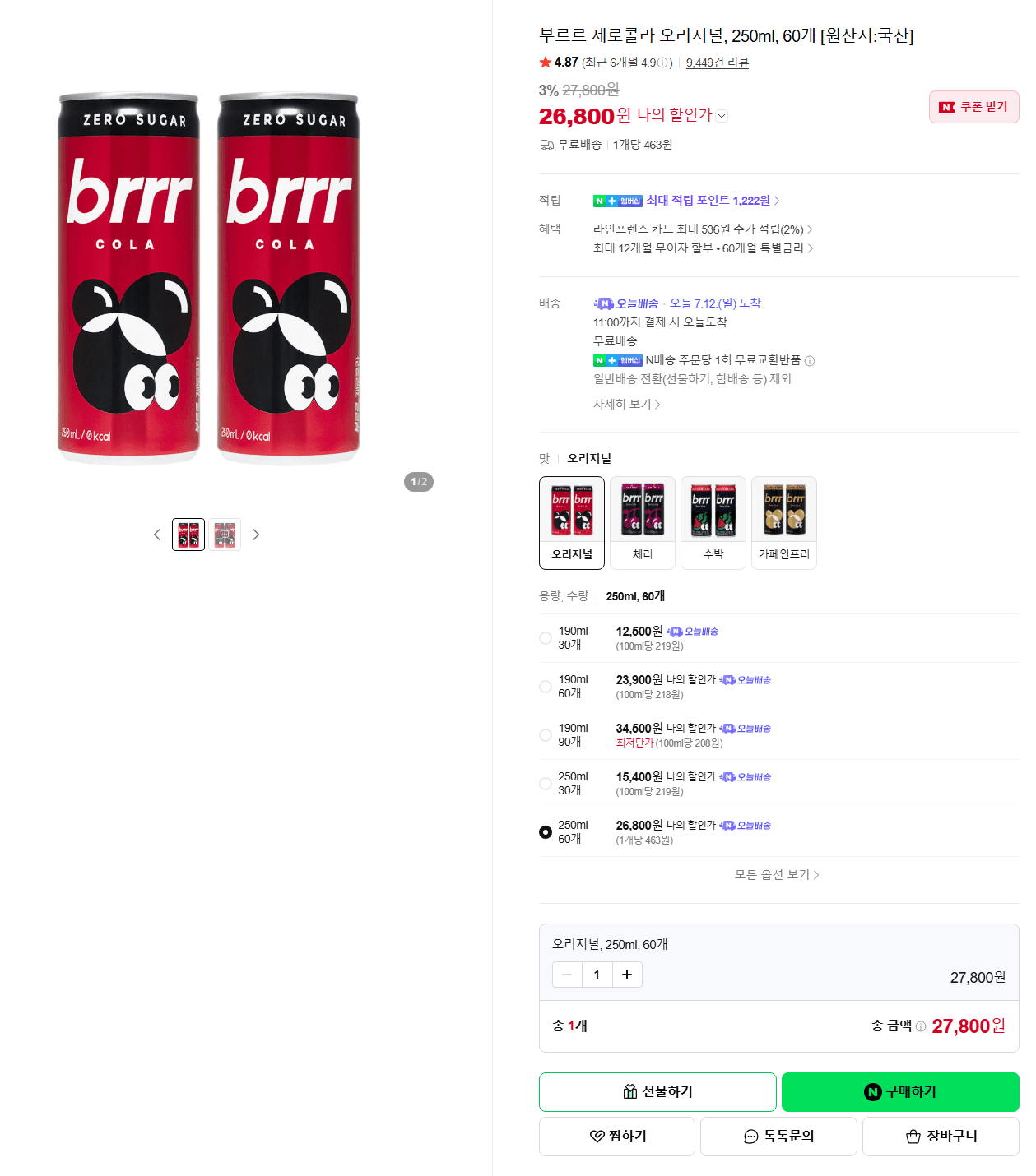 부르르 제로콜라 250ml 60캔