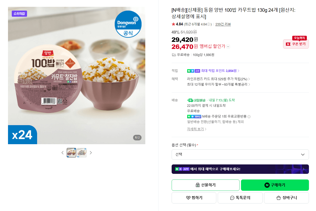 동원 양반 100밥 카무트밥 24개