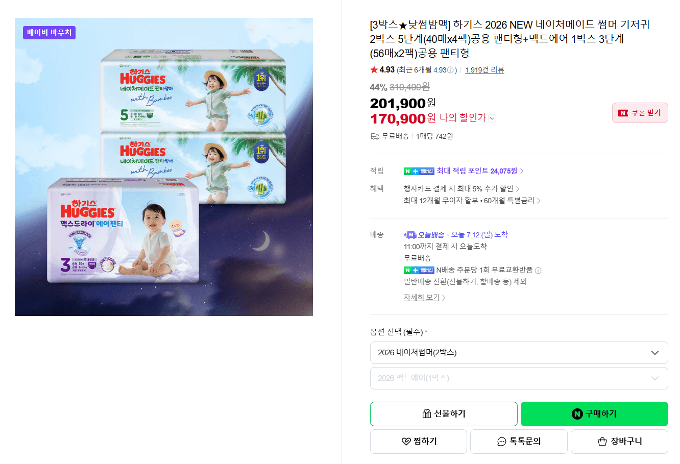 하기스 네이처메이드 썸머 기저귀 3박스