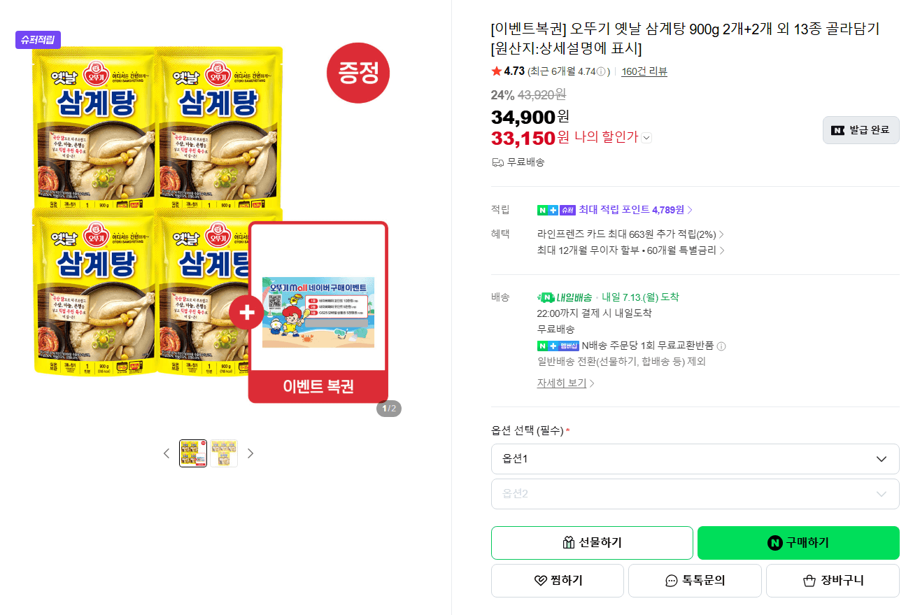 오뚜기 옛날 삼계탕 900g