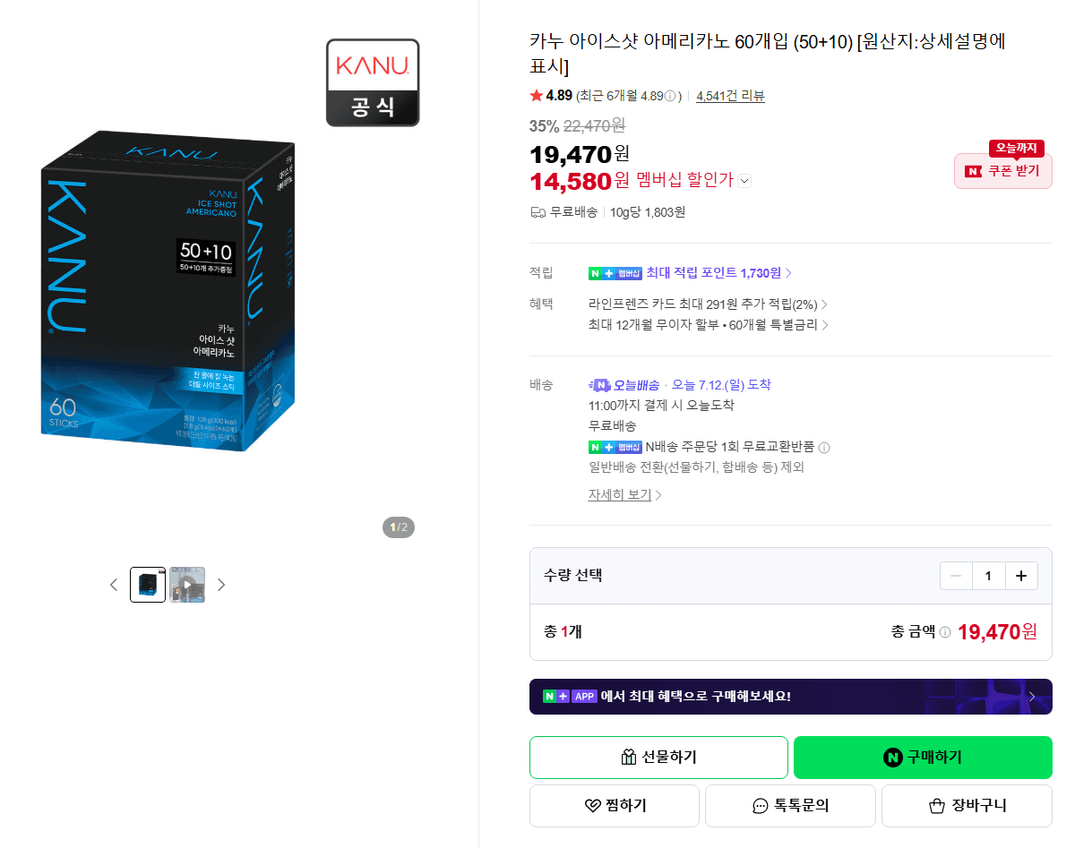 카누 아이스샷 아메리카노 60개입