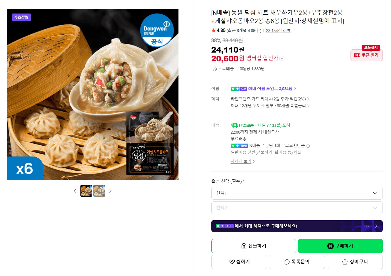 동원 딤섬 세트 6봉