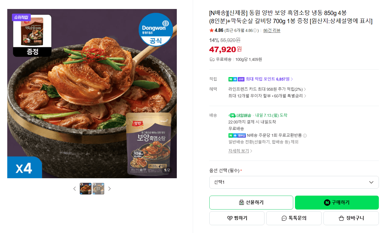 동원 양반 흑염소탕 850g 4봉