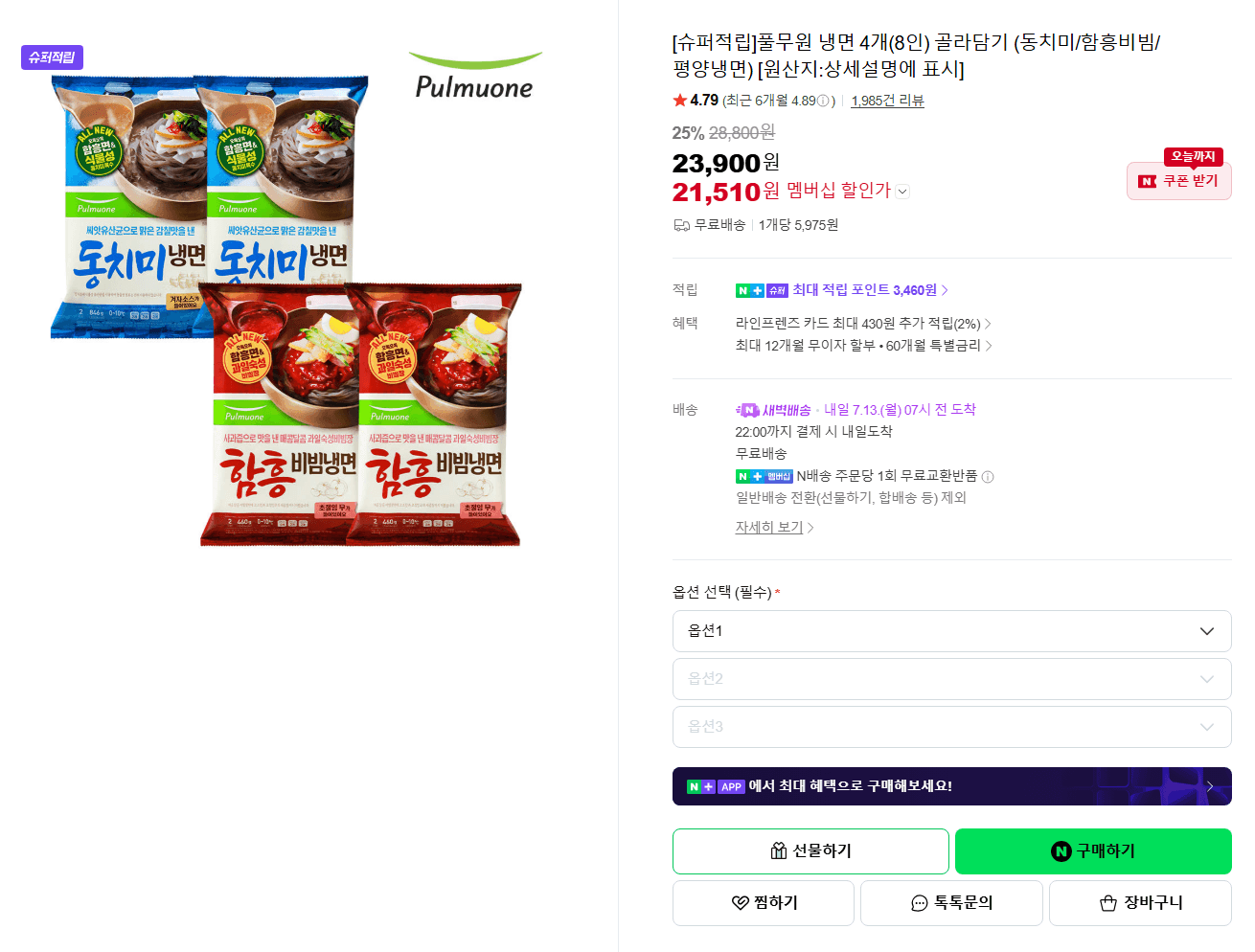 풀무원 냉면 골라담기 4개