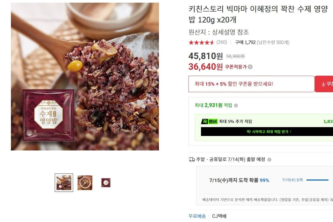 빅마마 수제 영양밥 20개