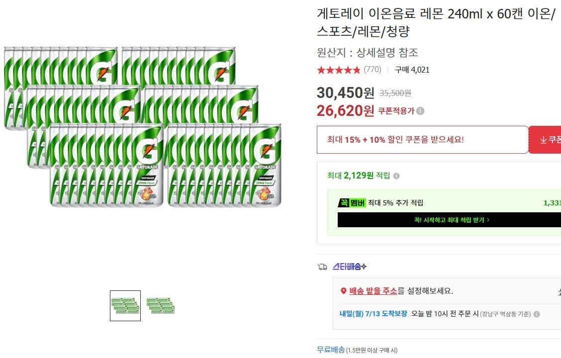 게토레이 레몬 60캔