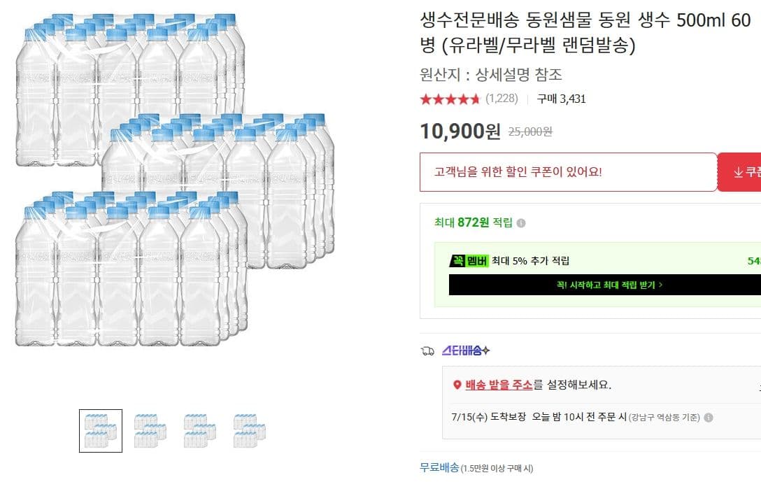동원 샘물 500ml 60병