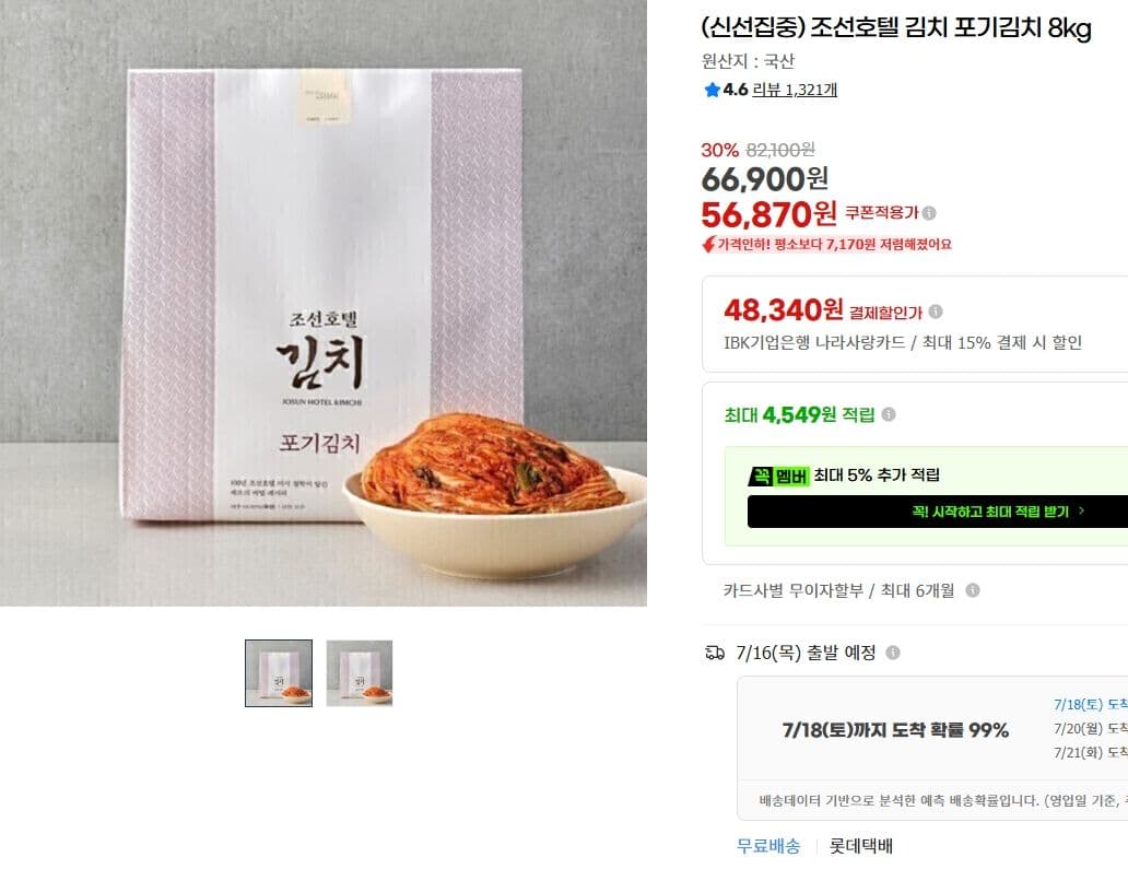 조선호텔 포기김치 8kg