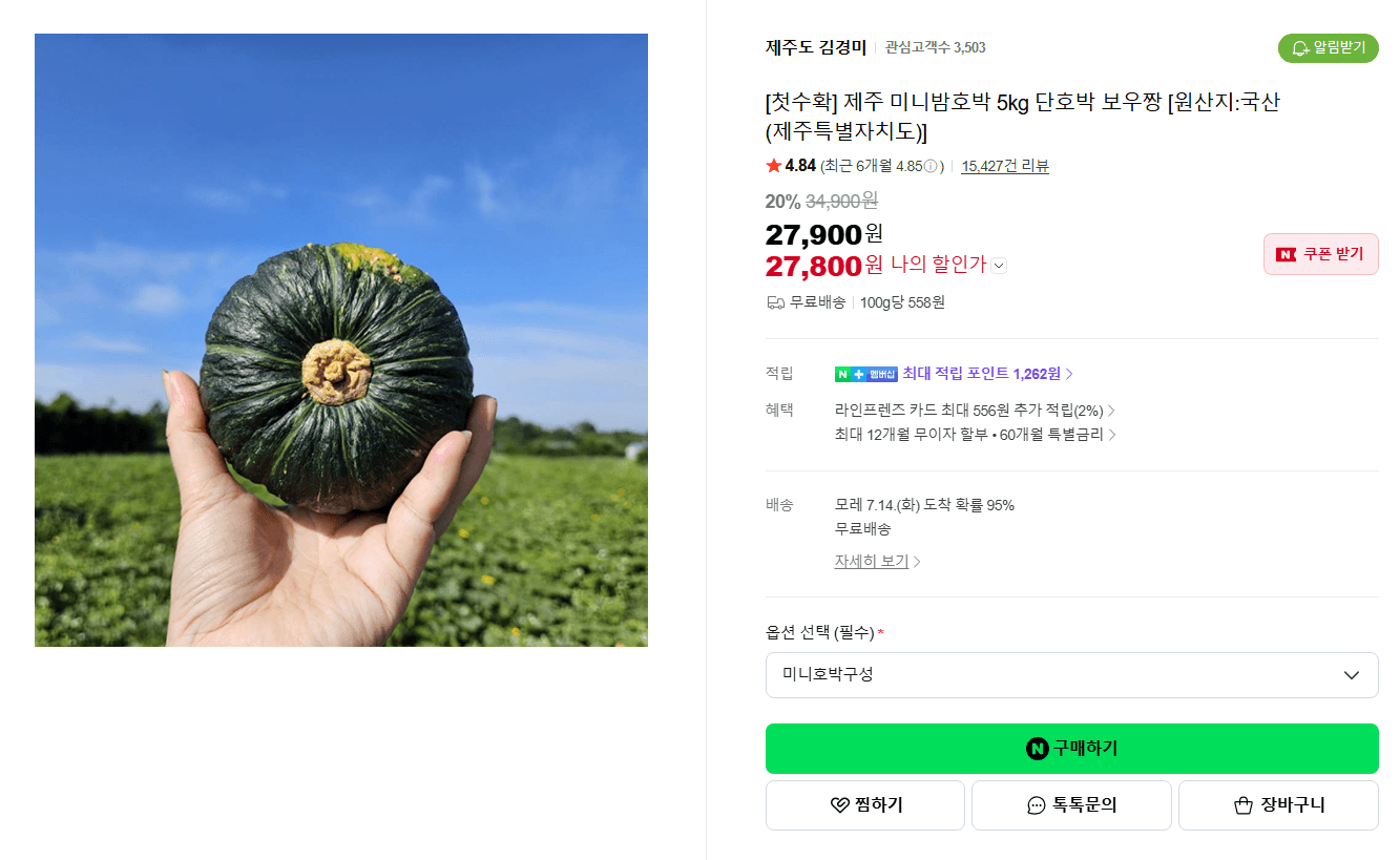 제주 미니밤호박 5kg