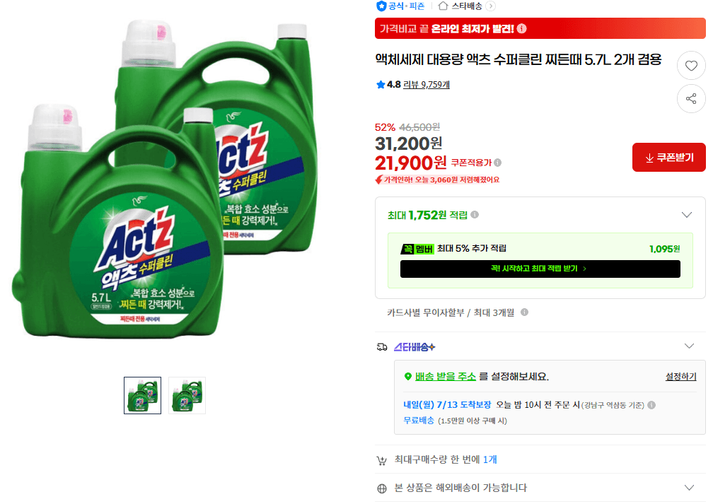 액츠 수퍼클린 5.7L 2개