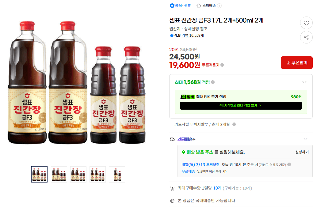 샘표 진간장 금F3 1.7L×2+500ml×2