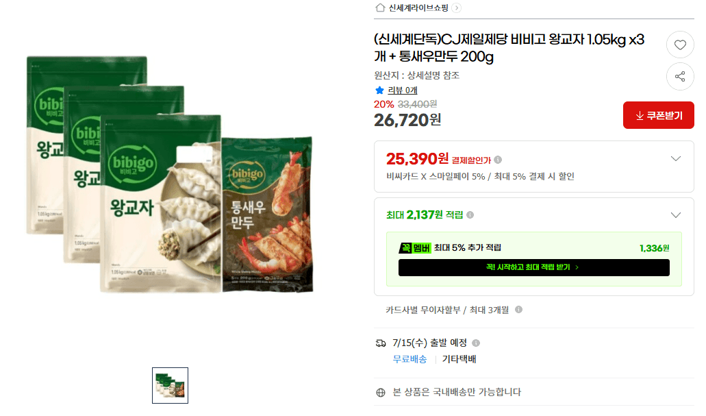 비비고 왕교자 1.05kg 3개