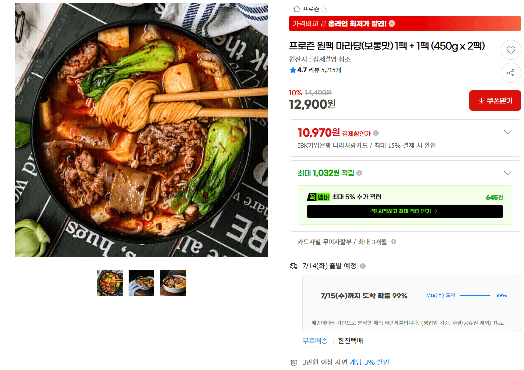 프로즌 원팩 마라탕 2팩