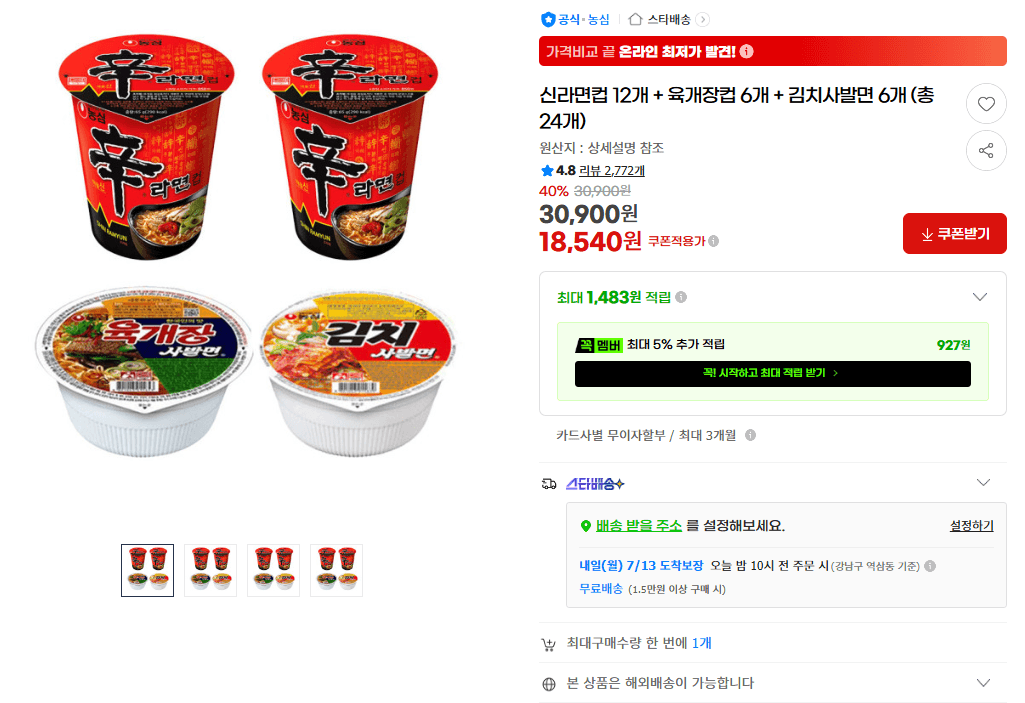 농심 컵라면 세트 24개